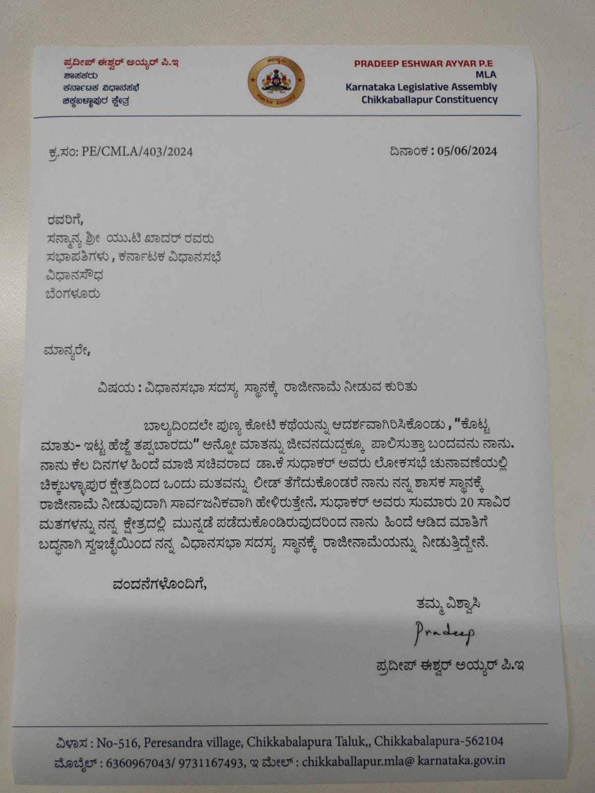 ನಕಲಿ ಪತ್ರ