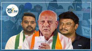 ಪ್ರಜ್ವಲ್-ಬಿಎಸ್‌ವೈ-ದರ್ಶನ್