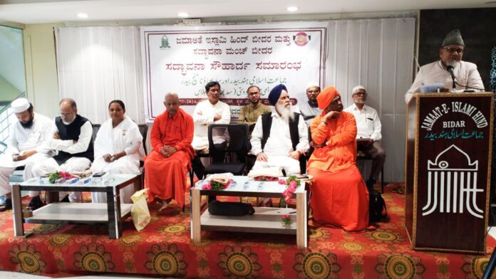 ಸದ್ಭಾವನಾ ಸೌಹಾರ್ದ ಬೀದರ್