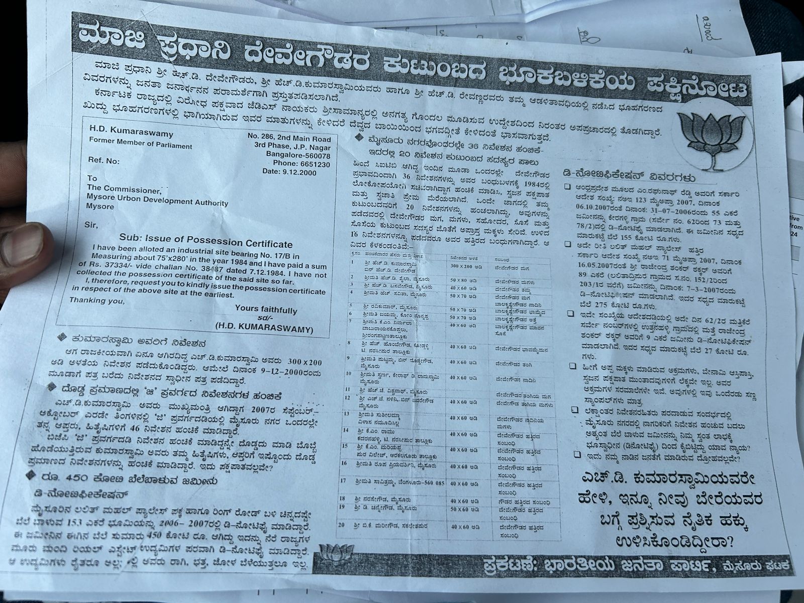 ಮುಡಾ ಜಾಹೀರಾತು