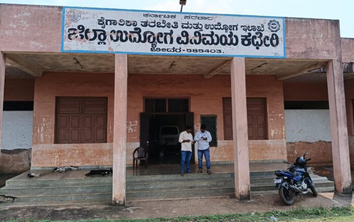 ಜಿಲ್ಲಾ ಉದ್ಯೋಗ ವಿನಿಮಯ ಕಚೇರಿ