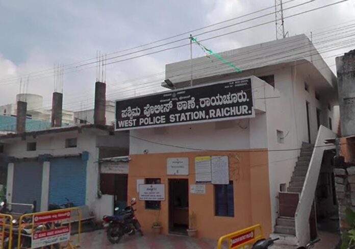 ರಾಯಚೂರು ನಗರದ ಪಶ್ಚಿಮ ಪೊಲೀಸ್ ಠಾಣೆ