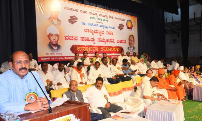 ವಚನ ಸಾಹಿತ್ಯ ಸಮ್ಮೇಳನ ಬೀದರ್