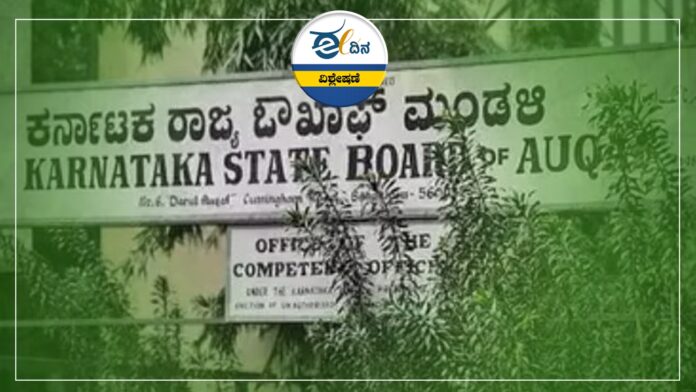 ವಕ್ಫ್‌ ವಿವಾದ