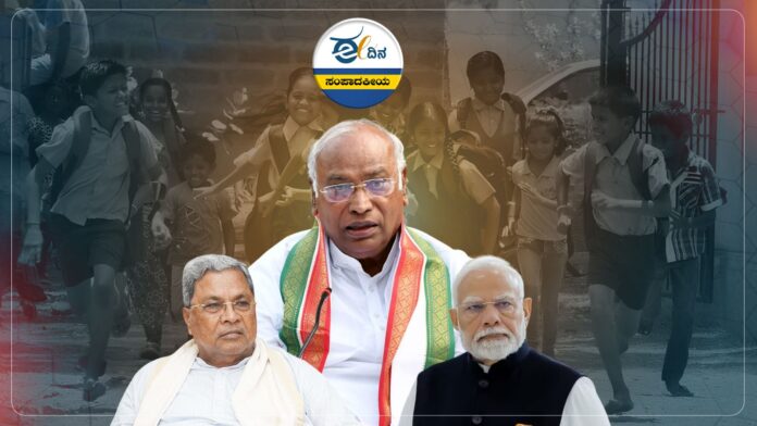 ಖರ್ಗೆ, ಶಿಕ್ಷಣ, ಬಡವರ ಮಕ್ಕಳು