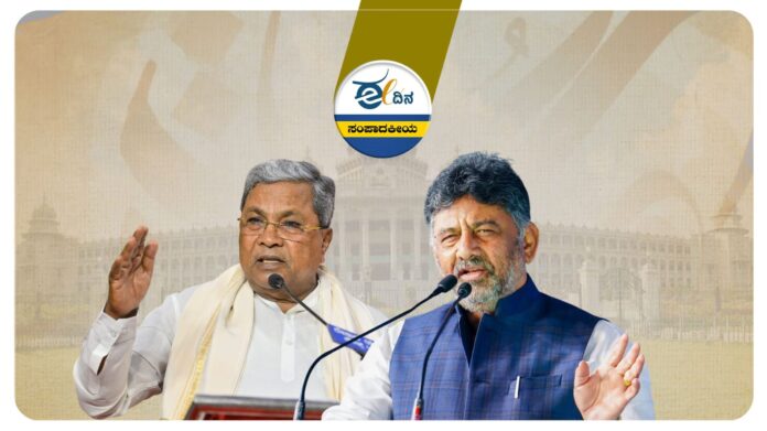 ಕಾಂಗ್ರೆಸ್‌ ಸರ್ಕಾರ ಎರಡು ವರ್ಷ