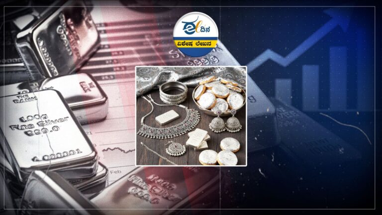 ಚಿನ್ನದ ಆಸೆಬಿಟ್ಟು ಬೆಳ್ಳಿಯ ಬೆನ್ನತ್ತಿದ ಆಭರಣಪ್ರಿಯರು