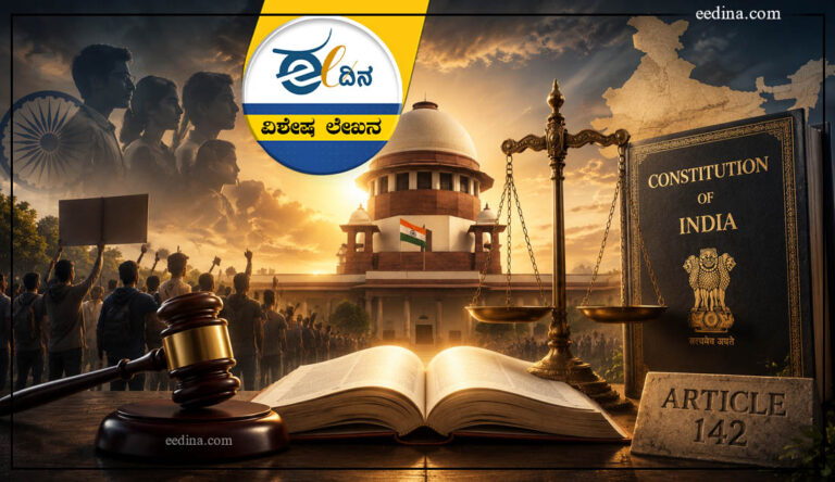 ಅನುಚ್ಛೇದ 142, ಸುಪ್ರೀಂ ಕೋರ್ಟ್&zwnj;, ವಿಶೇಷಾಧಿಕಾರ, ನ್ಯಾಯ, ಸಂವಿಧಾನ, Article 142, Supreme Court, Prerogatives, Justice, Constitution, Special Power