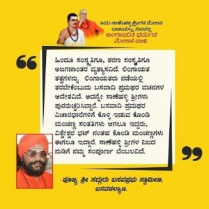 basavaprabhu swamiji