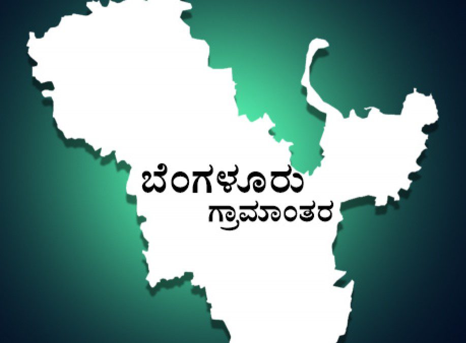 bengaluru rural