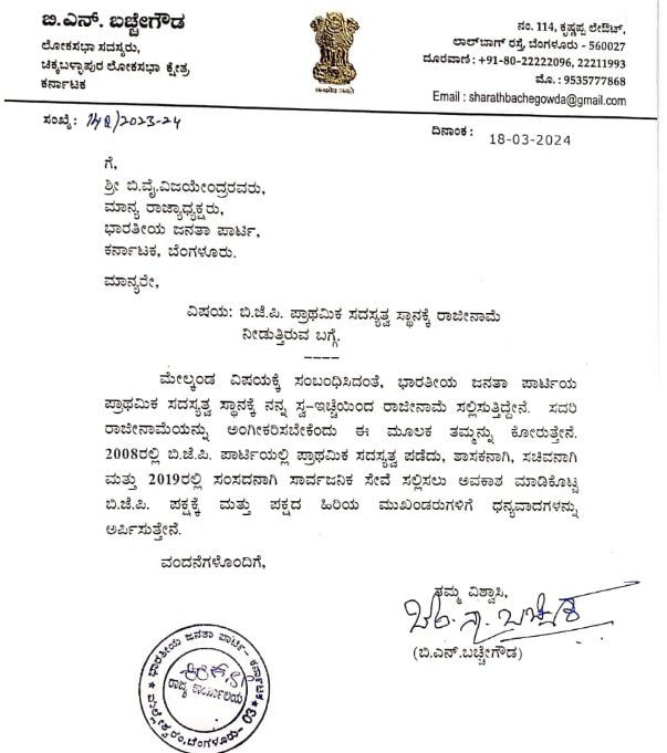 ರಾಜೀನಾಮೆ