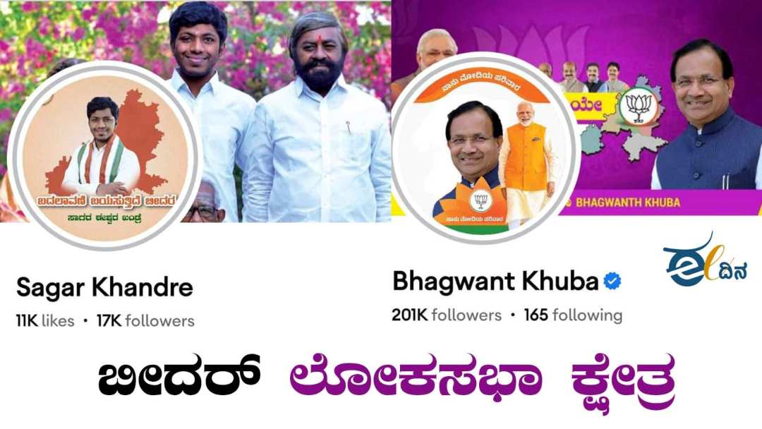 bidar election