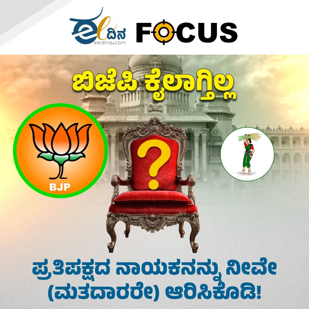 bjp jds NEW