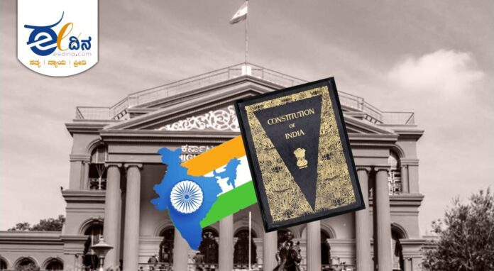 ನ್ಯಾಯಾಂಗ-ಸಂವಿಧಾನ