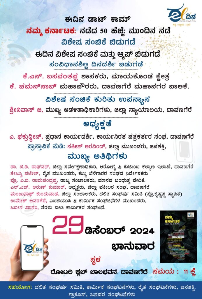 davanagere 1