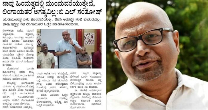 ಬಿ ಎಲ್‌ ಸಂತೋಷ್