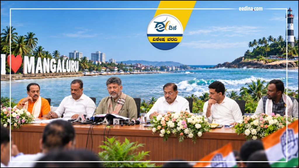 ಕರಾವಳಿ ಕಾಂಗ್ರೆಸ್‌ಗೆ ಬೂಸ್ಟ್ ನೀಡಿದ ಸಚಿವ ಸಂಪುಟ ಸಭೆ: ರಾಜಕೀಯ ಲಾಭ ಸಿಗುತ್ತಾ?