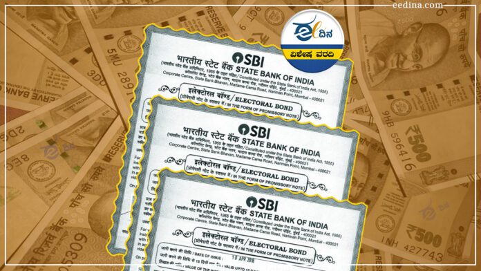 ಚುನಾವಣಾ ಬಾಂಡ್, ನಿರ್ಮಲಾ ಸೀತಾರಾಮನ್, ಎಸ್‌ಬಿಐ, ಚಂದಾ ವಸೂಲಿ, ಕಪ್ಪು ಹಣ, Electoral bonds, Nirmala Sitharaman, SBI, collection of dues, black money,