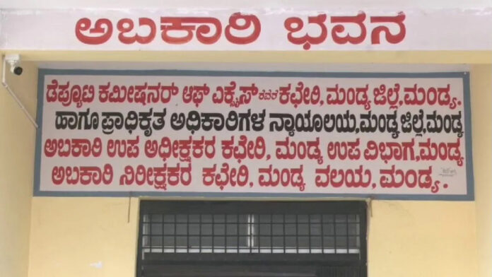 ಮಂಡ್ಯ, ಅಬಕಾರಿ ಇಲಾಖೆ, ಭ್ರಷ್ಟಾಚಾರ,ಲಂಚ, ಜಿಲ್ಲಾಧಿಕಾರಿ, Mandya, Excise Department, Corruption, Bribery, District Collector,