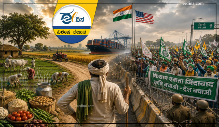 ರೈತ ಹೋರಾಟ, ಭಾರತ-ಅಮೆರಿಕ, ಮುಕ್ತ ವ್ಯಾಪಾರ ಒಪ್ಪಂದ, ದೆಹಲಿ, ಕಿಸಾನ್ ಮಹಾಪಂಚಾಯತ್, ರೈತ ಆಂದೋಲನ, Farmers' struggle, India-US, free trade agreement, Delhi, Kisan Mahapanchayat, farmers' movement,