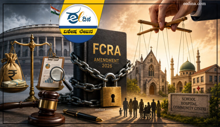 ತಿದ್ದುಪಡಿ, ಎಫ್&zwnj;ಸಿಆರ್&zwnj;ಎ, ವಿದೇಶಿ ದೇಣಿ, ಧಾರ್ಮಿಕ ಸಂಸ್ಥೆ, ಎನ್&zwnj;ಜಿಒ, ಕೇಂದ್ರ ಸರ್ಕಾರ, ಮೋದಿ ಸರ್ಕಾರ, ಬಿಜೆಪಿ, Amendment, FCRA, Foreign Donations, Religious Organization, NGO, Central Government, Modi Government, BJP,