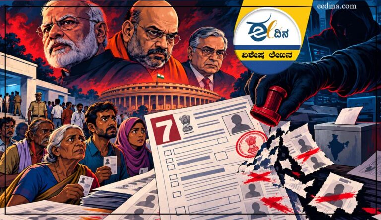 ಪ್ರಜಾಪ್ರಭುತ್ವ, ಮತ ಕಳವು, ವೋಟ್&zwnj; ಚೋರಿ, ಎಸ್&zwnj;ಐಆರ್&zwnj;, ಫಾರ್ಮ್&zwnj;-7, ಚುನಾವಣಾ ಆಯೋಗ, ಮೋದಿ-ಶಾ, ಬಿಜೆಪಿ, ಗ್ಯಾನೇಶ್&zwnj; ಕುಮಾರ್, Democracy, vote theft, vote stealing, FIR, Form-7, Election Commission, Modi-Shah, BJP, Gyanesh Kumar,