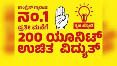 free power scheme