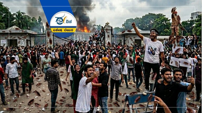 ಭಾರತದಲ್ಲೂ GEN-Z ಕ್ರಾಂತಿ? ನೆರೆಹೊರೆಯ ತಲ್ಲಣಗಳೂ, &zwnj;ʼಕಾಕ್ರೋಚ್ʼ ನೀಡುತ್ತಿರುವ ಎಚ್ಚರಿಕೆಯೂ!