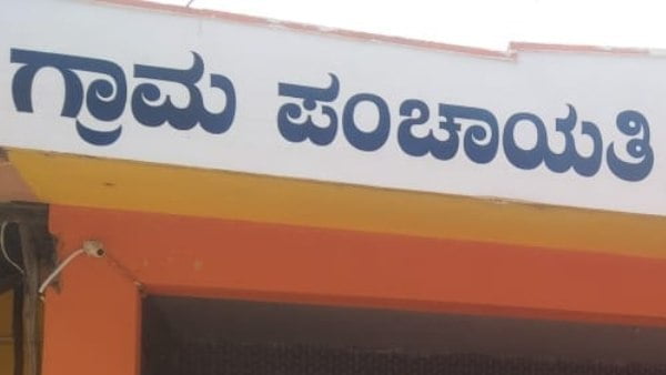 ಗ್ರಾಮ ಪಂಚಾಯತಿ ತೆರಿಗೆ