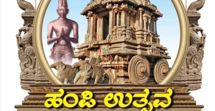 hampi utsav
