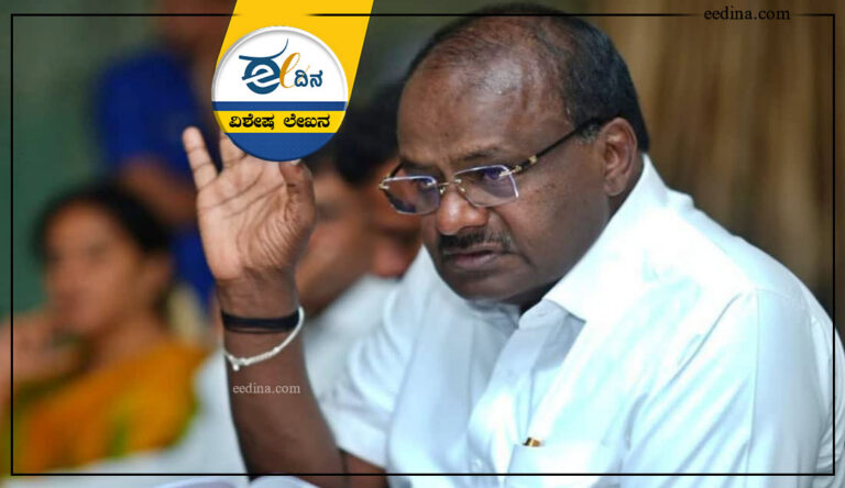 ರಾಜಕೀಯ, ಜೆಡಿಎಸ್&zwnj;, ಎಚ್&zwnj;ಡಿ ಕುಮಾರಸ್ವಾಮಿ, Politics, JD(S), H.D. Kumaraswamy,