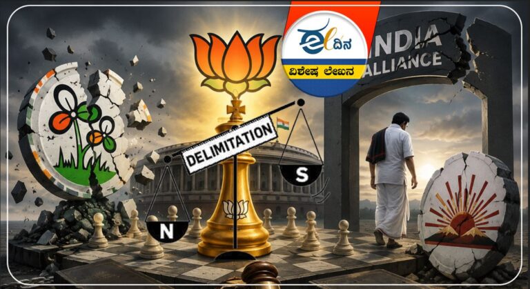 ವಿಪಕ್ಷ, ಸಂಸತ್ತು, ಮಳೆಗಾಲದ ಅಧಿವೇಶನ, ಡಿಲಿಮಿಟೇಷನ್ ಮಸೂದೆ, ಮೋದಿ, ಬಿಜೆಪಿ, Opposition, Parliament, Monsoon Session, Delimitation Bill, Modi, BJP,