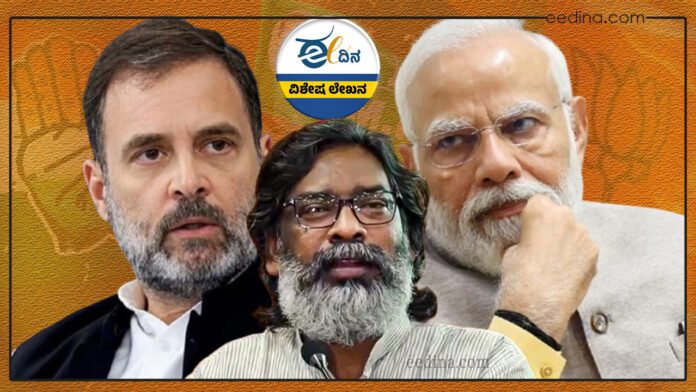 ಜಾರ್ಖಂಡ್ ಚುನಾವಣೆ, ಜಾರ್ಖಂಡ್, ಬಿಜೆಪಿ, ಎನ್‌ಡಿಎ, ಕಾಂಗ್ರೆಸ್‌, ಜೆಎಂಎಂ, ಇಂಡಿಯಾ, ಹೇಮಂತ್ ಸೊರೇನ್, Jharkhand Election, Jharkhand, BJP, NDA, Congress, JMM, India, Hemant Soren,