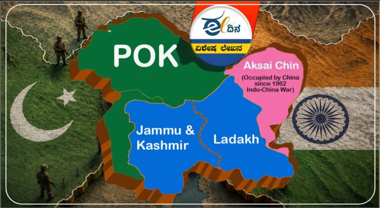ಪಾಕ್ ಆಕ್ರಮಿತ ಕಾಶ್ಮೀರ, ಪಿಒಕೆ, ಭಾರತ, ಭೂಗೋಳ, ರಾಜಕೀಯ, ಭಾರತ-ಪಾಕ್, Pak occupied Kashmir, POK, India, geography, politics, India-Pak,