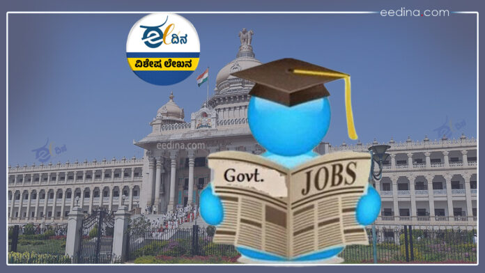 ನೇಮಕಾತಿ, ವಯೋಮಿತಿ, ಝೆನ್‌-ಜಡ್‌, ಕರ್ನಾಟಕ ಸರ್ಕಾರ, ಸರ್ಕಾರಿ ಹುದ್ದೆ, Recruitment, Age Limit, Zen-Z, Karnataka Government, Government Post,
