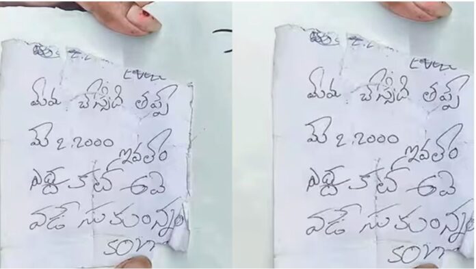 ಕಳ್ಳತನ, ಪಶ್ಚಾತ್ತಾಪ,ಚಿನ್ನ-ಹಣ, ಆಂಧ್ರಪ್ರದೇಶ, ಕಾಕಿನಾಡ, Theft, Repentance, Gold and Money, Andhra Pradesh, Kakinada,
