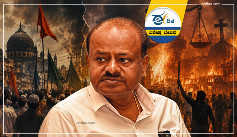 ಹತಾಶೆ, ರಾಜಕೀಯ ಅಭದ್ರತೆ, ಕೋಮುವಾದ, ಕುಮಾರಸ್ವಾಮಿ, ಎಚ್&zwnj;ಡಿಕೆ, ಜೆಡಿಎಸ್&zwnj;, ಬಿಜೆಪಿ, ಕಾಂಗ್ರೆಸ್&zwnj;, ರಾಮನಗರ, ಮುಸ್ಲಿಂ, ಎಸ್&zwnj;ಐಆರ್, Despair, political insecurity, communalism, Kumaraswamy, HDK, JDS, BJP, Congress, Ramanagara, Muslim, SIR,
