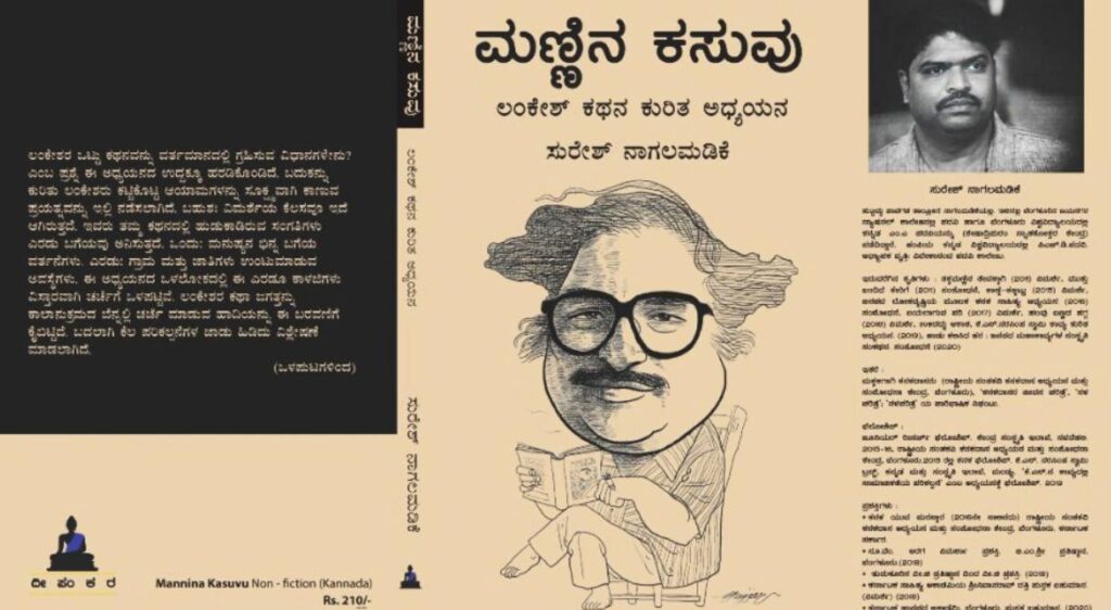 ಮಣ್ಣಿನ ಕಸುವು