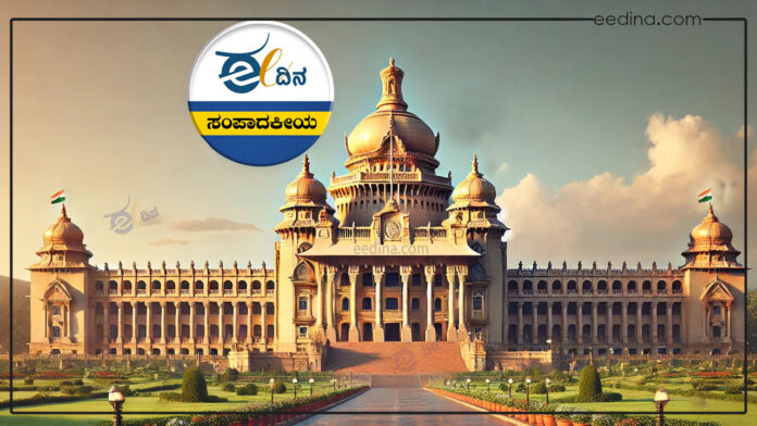 ಸಂಪಾದಕೀಯ, ಕರ್ನಾಟಕ, ವಿಧಾನ ಮಂಡಲ, ಬಜೆಟ್ ಅಧಿವೇಶನ, ಹನಿಟ್ರ್ಯಾಪ್, Editorial, Karnataka, Legislature, Budget Session, Honeytrap,
