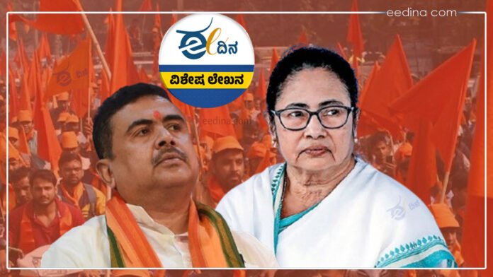 ಪಶ್ಚಿಮ ಬಂಗಾಳ, ಕೋಮುವಾದ, ಕೋಮು ರಾಜಕೀಯ, ಕೋಮುದ್ವೇಷ, ಟಿಎಂಸಿ, ಬಿಜೆಪಿ, ಕಾಂಗ್ರೆಸ್‌, ಸಿಪಿಐಎಂ,