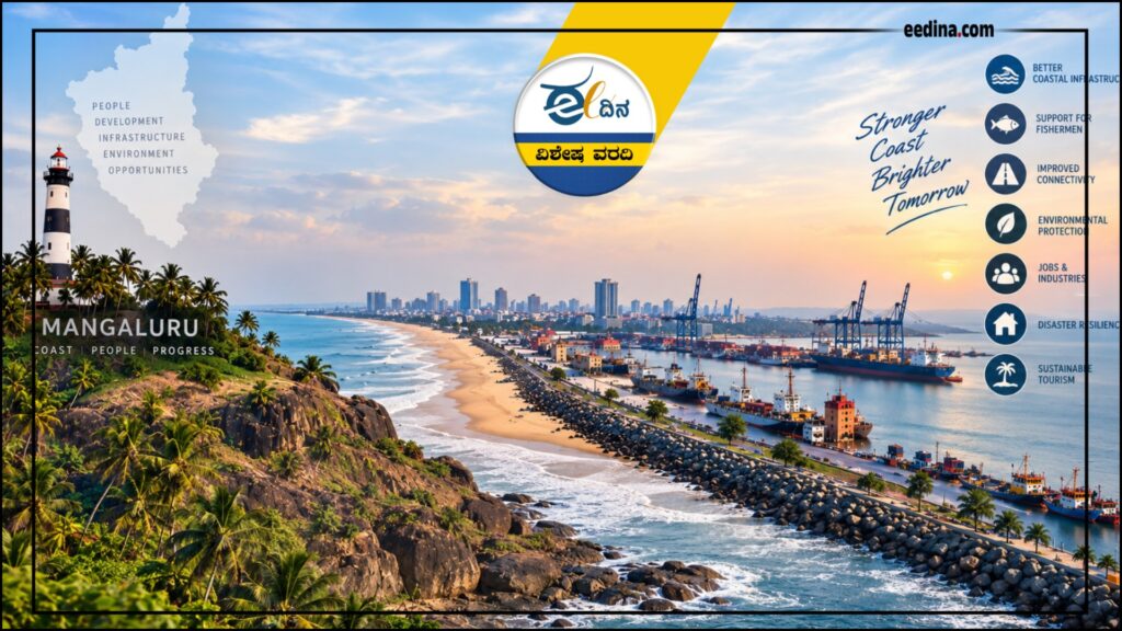 ಮಂಗಳೂರಿನಲ್ಲಿ ವಿಶೇಷ ಸಚಿವ ಸಂಪುಟ: ಕರಾವಳಿಗರ ನಿರೀಕ್ಷೆಗಳೇನು?