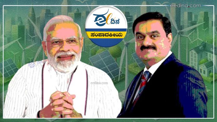 ಸಂಪಾದಕೀಯ, ಅಮೆರಿಕ, ಲಂಚ-ವಂಚನೆ, ಮೋದಾನಿ, ಮೋದಿ, ಅದಾನಿ, Editorial, America, Bribery-fraud, Modani, Modi, Adani,