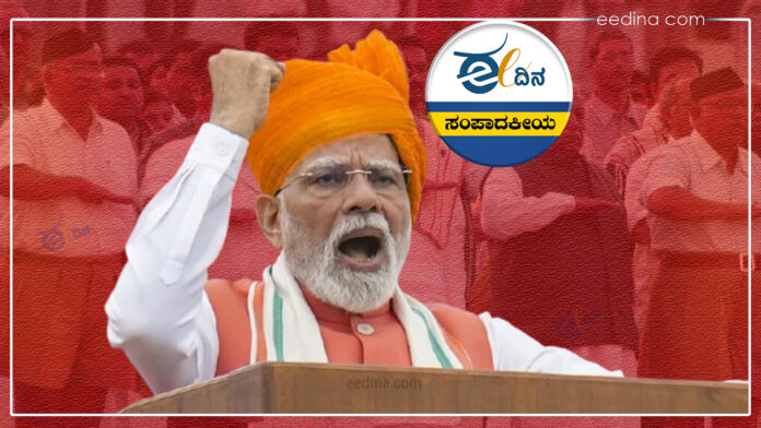 ಸಂಪಾದಕೀಯ, ಕೆಂಪುಕೋಟೆ, ಸ್ವಾತಂತ್ರ್ಯ ದಿನ, ಮೋದಿ, ಆರ್‌ಎಸ್‌ಎಸ್‌, Editorial, Red Fort, Independence Day, Modi, RSS,