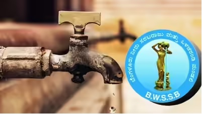 ಜಲಮಂಡಳಿಯಿಂದ OTS ಯೋಜನೆ ಇಂದಿನಿಂದ ಜಾರಿ