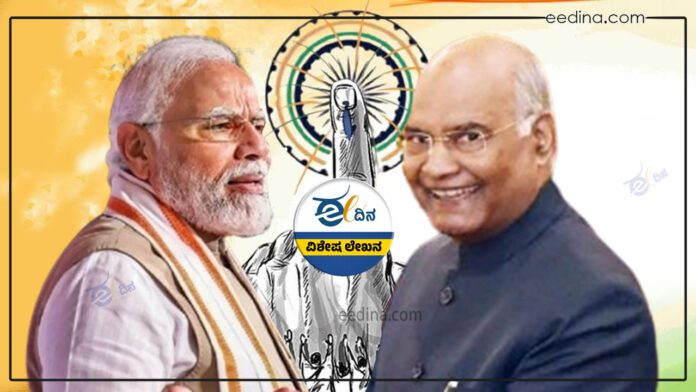 ಒಂದು ರಾಷ್ಟ್ರ ಒಂದು ಚುನಾವಣೆ, ರಾಜಕೀಯ, ಪ್ರಜಾಪ್ರಭುತ್ವ, One Nation One Election, Politics, Democracy,