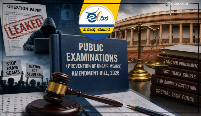 ಪರೀಕ್ಷೆ, ಪರೀಕ್ಷಾ ಅಕ್ರಮ, ಪರೀಕ್ಷೆ ತಿದ್ದುಪಡಿ ಮಸೂದೆ, ನೀಟ್ ಅಕ್ರಮ, ಪ್ರಶ್ನೆ ಪತ್ರಿಕೆ, ಮೋದಿ ಸರ್ಕಾರ, Examination, Examination irregularities, Examination Amendment Bill, NEET irregularities, Question paper, Modi government,