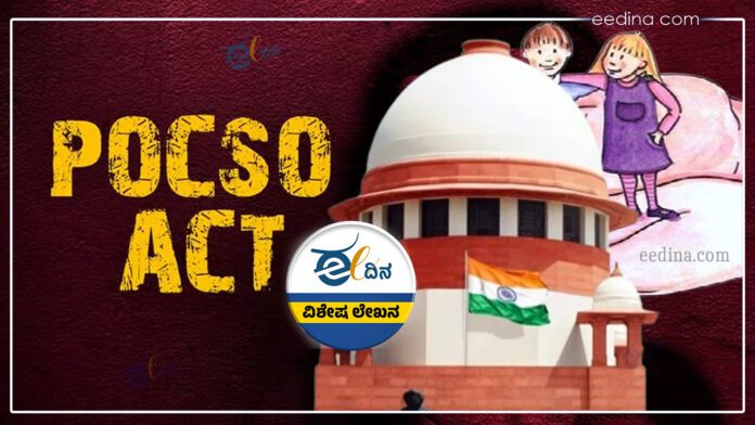 ಪೋಕ್ಸೋ, ಪೋಕ್ಸೋ ಕಾಯ್ದೆ, ಸುಪ್ರೀಂ ಕೋರ್ಟ್‌, POCSO, POCSO Act, Supreme Court,