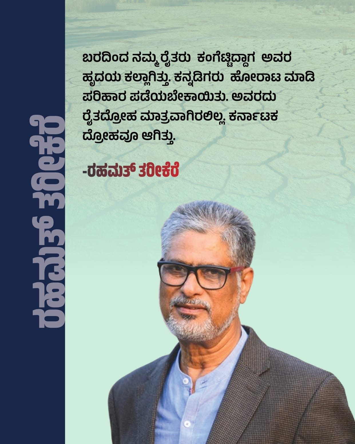 rahamath tarikere