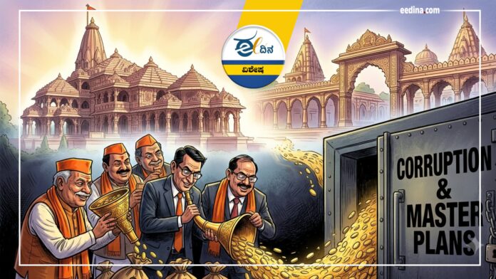 ರಾಮಮಂದಿರ