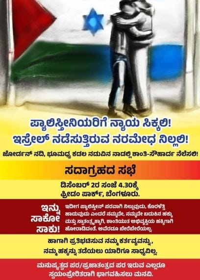sadagraha sabhe